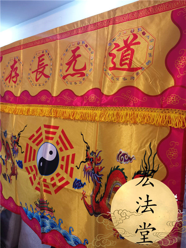 长存桌围双龙道教用品道气八卦桌裙坛围道炁道教工艺品