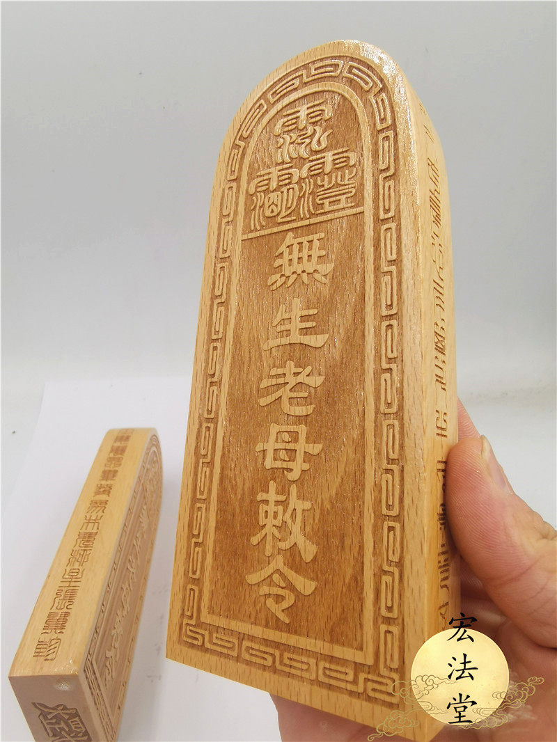 无生老母令牌道教教令敕令道家用品道教工艺品