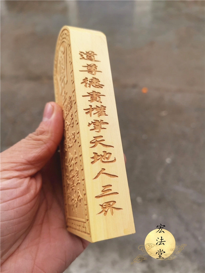 道教令牌浮雕黄杨木令牌玉皇大帝令牌玉皇大帝像道教用品