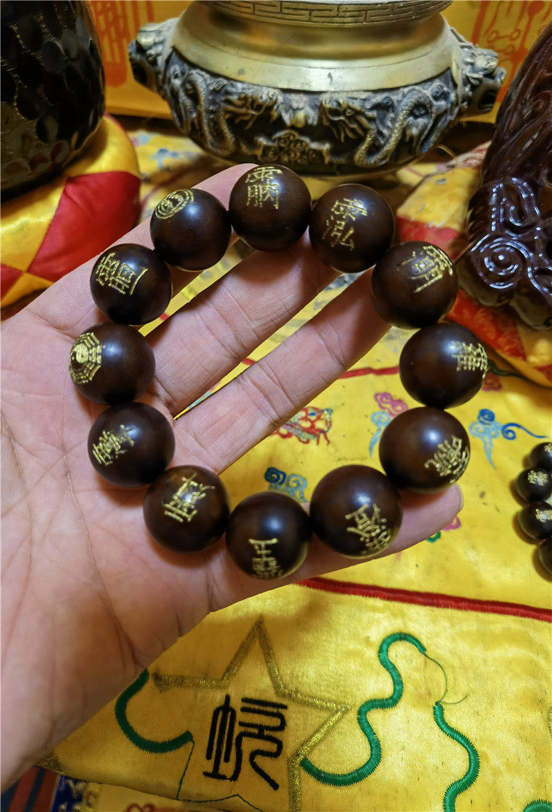 手链道教用品雷击枣木手串珠珠子念珠讳字手刻字木雕