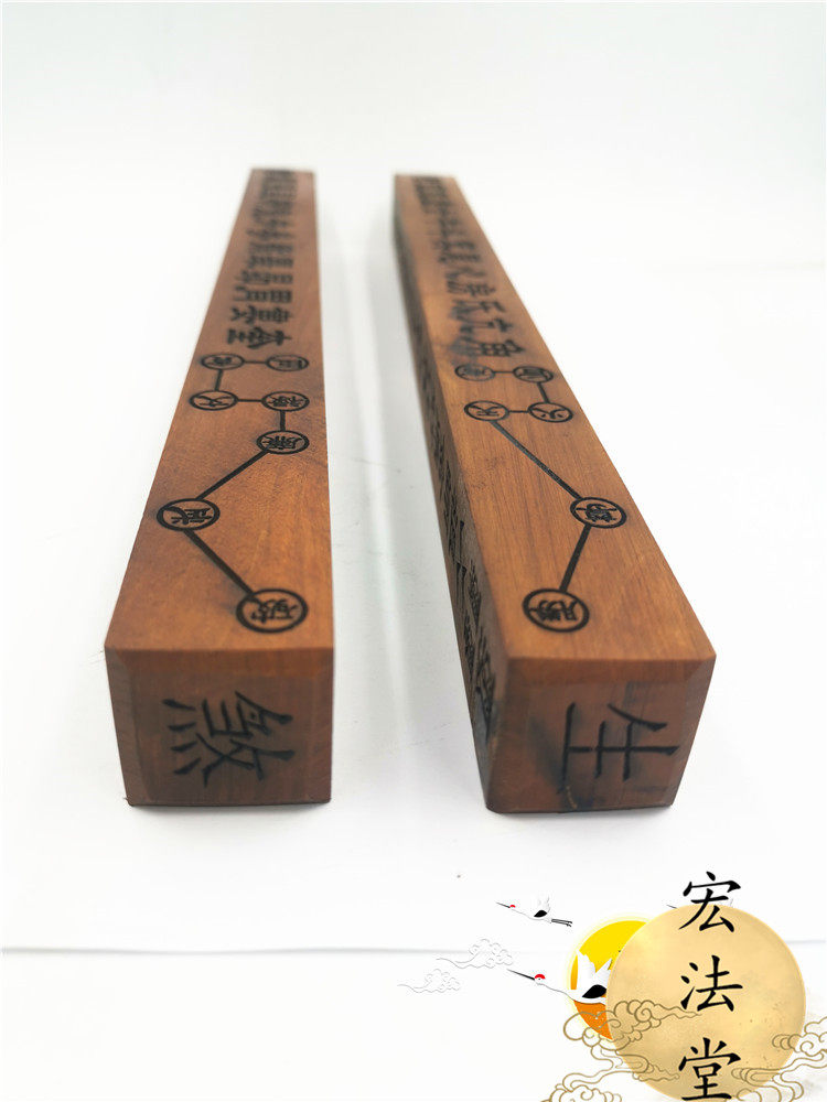 道教法器 雷击在枣木天蓬尺 打鬼棒 方尺 道教用品 二十八星宿尺