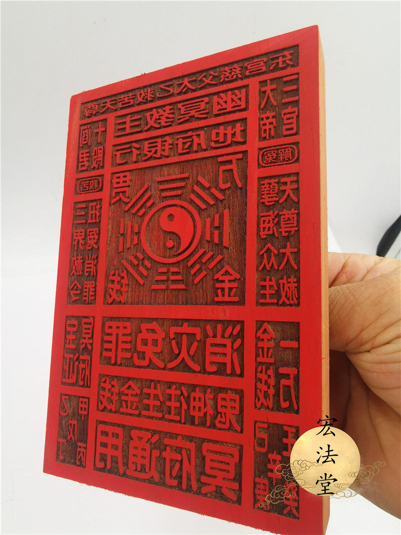 道教用品太乙救苦天尊印八卦万贯金钱印往生钱印红道教工艺品