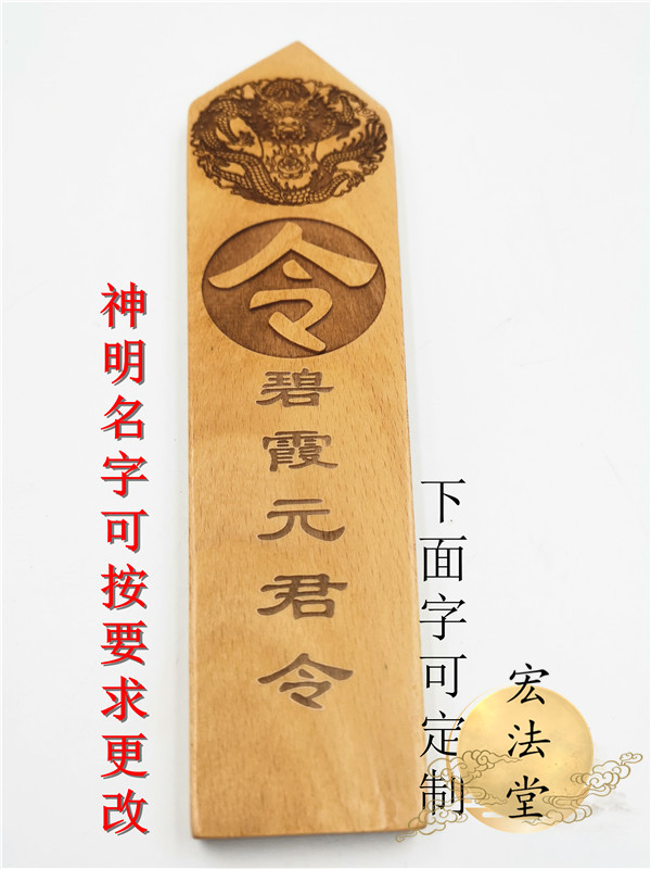 令牌道教用品令箭碧霞元君令双面雕刻龙令牌法事道教工艺品