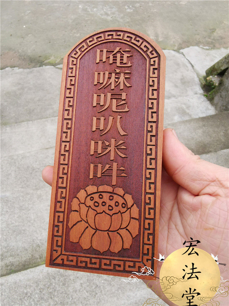 观音菩萨令牌佛教教令浮雕坐莲佛家用品观世音道教工艺品