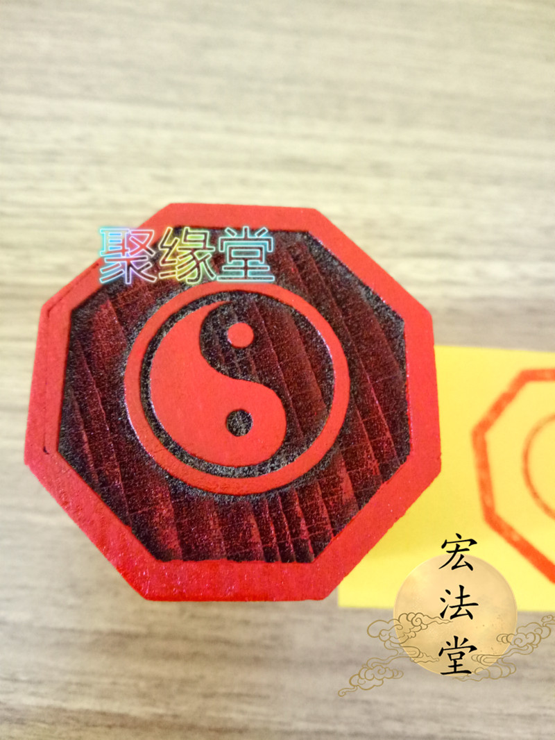 太极道教印章之印法印桃木木印道家用品八卦道教工艺品