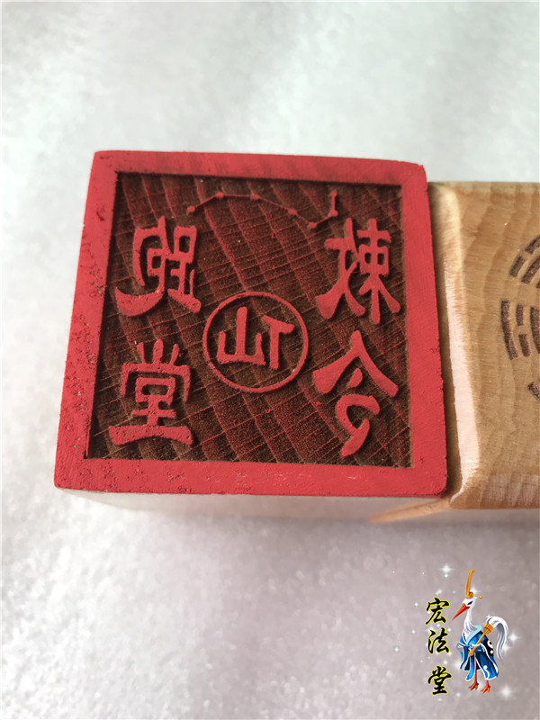 仙家印章跑堂敕令开光道教用品法器法物出马道教工艺品