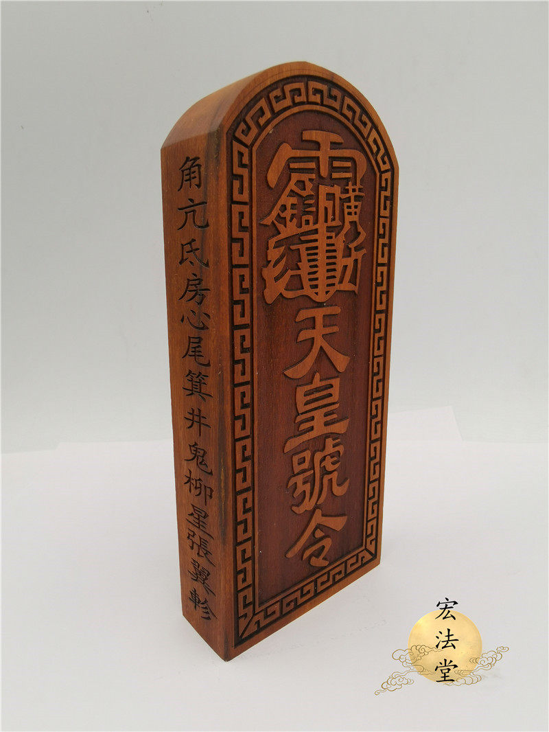 天师道教教令牌枣木张令牌天皇号令浮雕枣木张道教工艺品