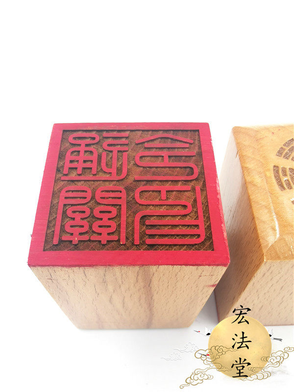 道教通关印章令印用品单面公分分印道教工艺品