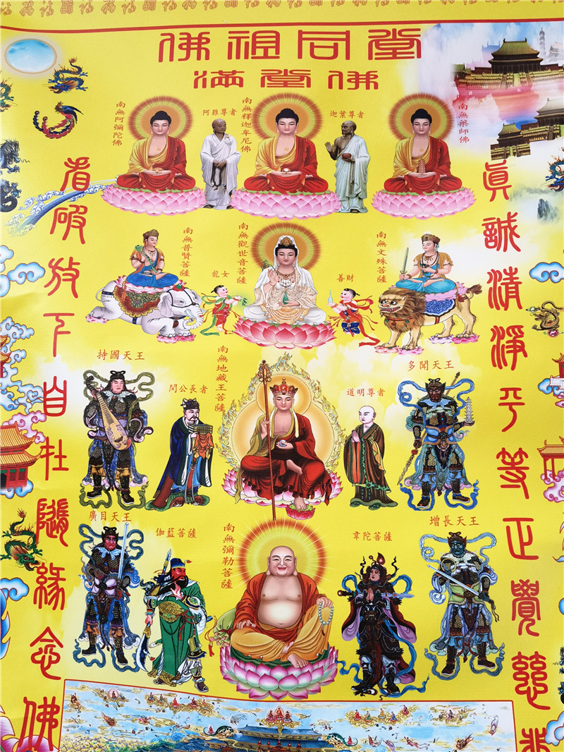 用品满堂佛家画像佛教佛祖同堂佛像挂像道教工艺品