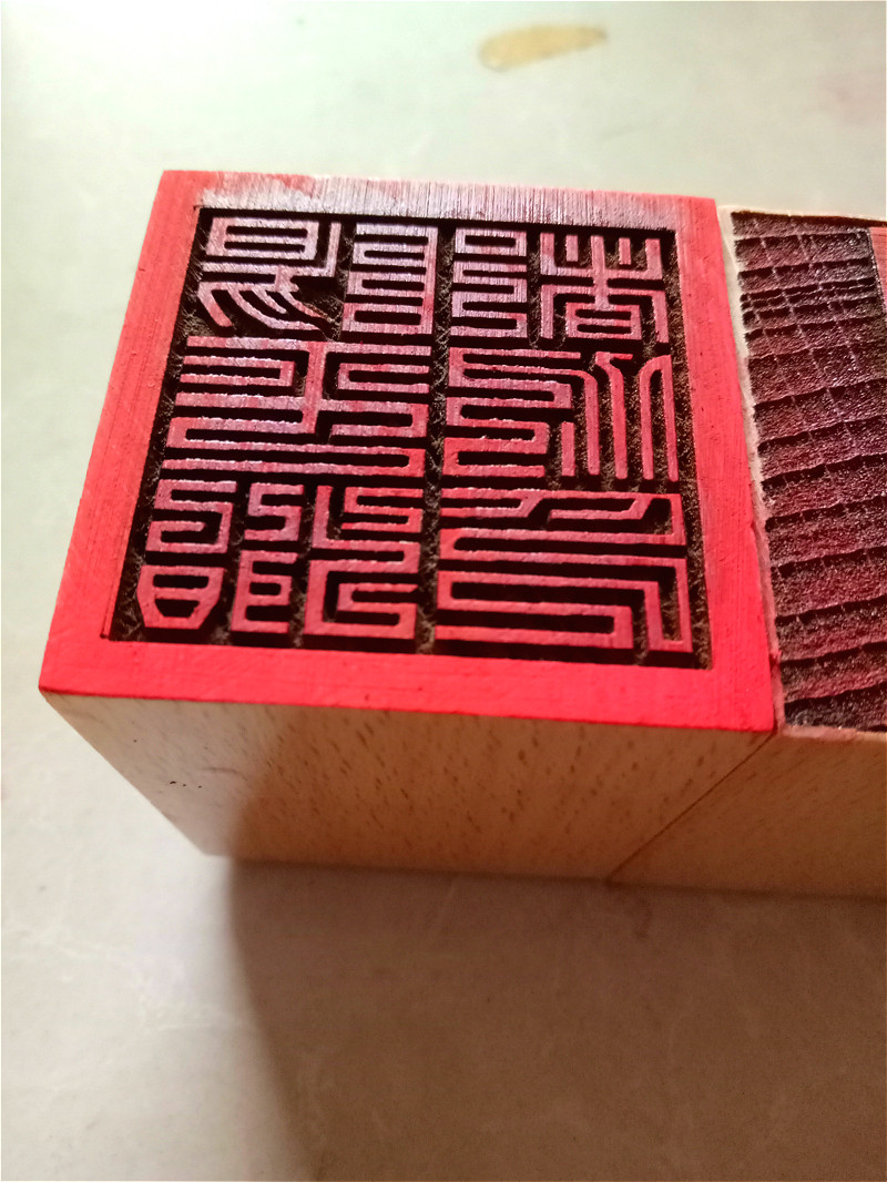 道教印章阳平治都功印天师印5公分印法印木质印章道家用品