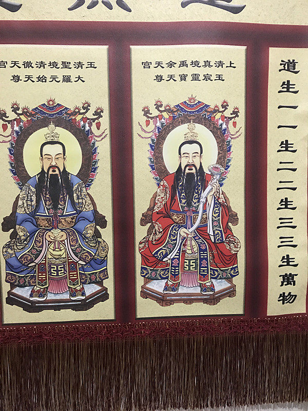 道教神像 油布画像 三清画像 挂画 祖师像 道场画像 道气长存三清
