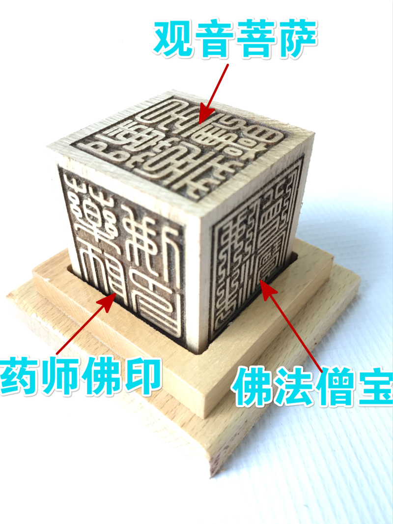 六面观音阿弥陀佛佛印药师王药师地藏万字僧宝佛法道教工艺品