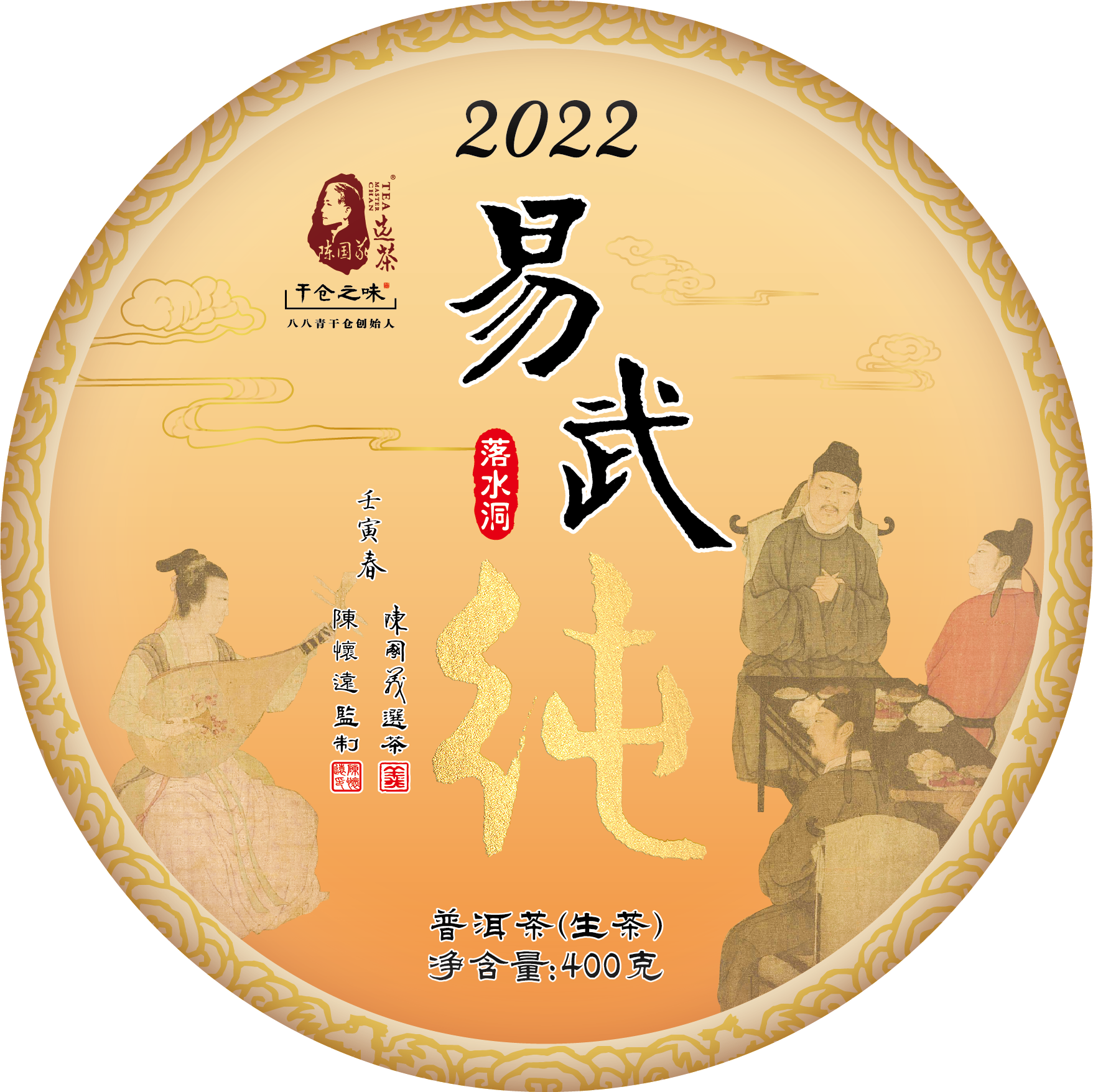 陈国义普洱生400g纯料水洞易武落易武纯2022年之味干仓普洱