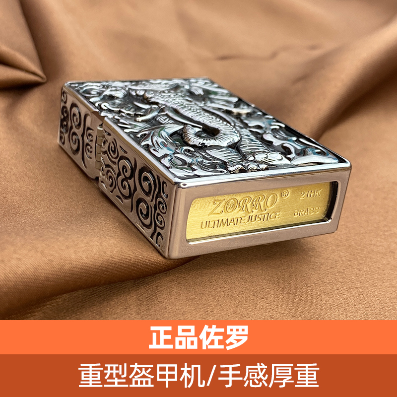佐罗zorro正品煤油打火机创意新型个性浮雕盔甲煤油打火机