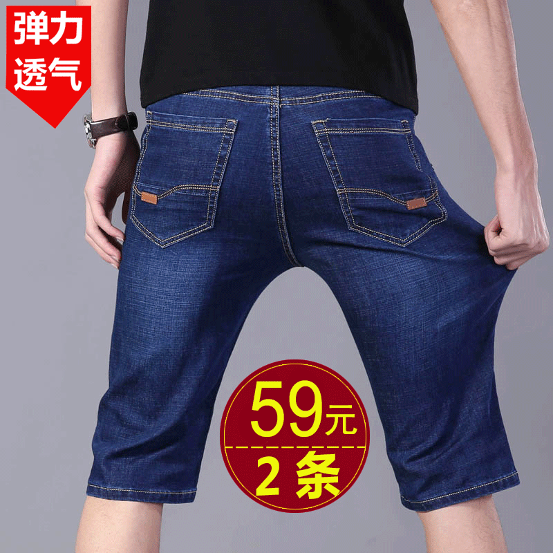 弹力夏季薄款牛仔短裤男七分马裤休闲五分裤子男士宽松直筒中裤潮