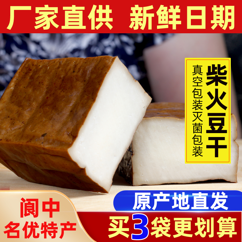 阆中柴火烟熏豆腐干四川特产腊胆水老豆干五香下酒菜凉拌热炒即食