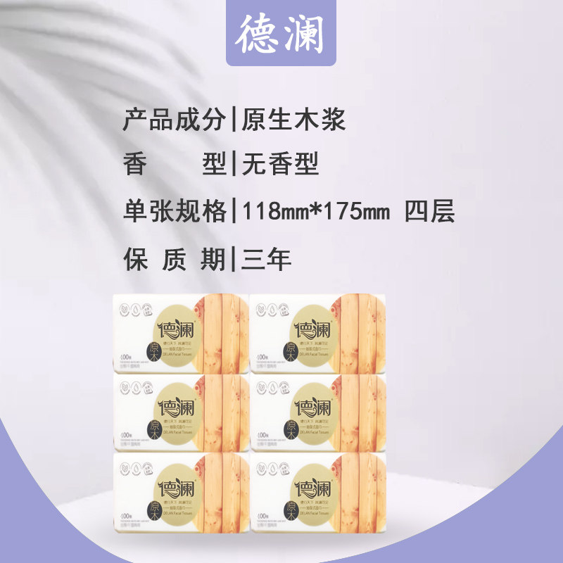德澜抽纸抽取面巾纸家用实惠原木卫生纸餐纸手纸抽纸
