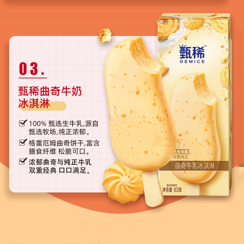 曲奇牛乳伊利甄稀冰淇淋63g新品网红雪糕冰激凌冰淇淋