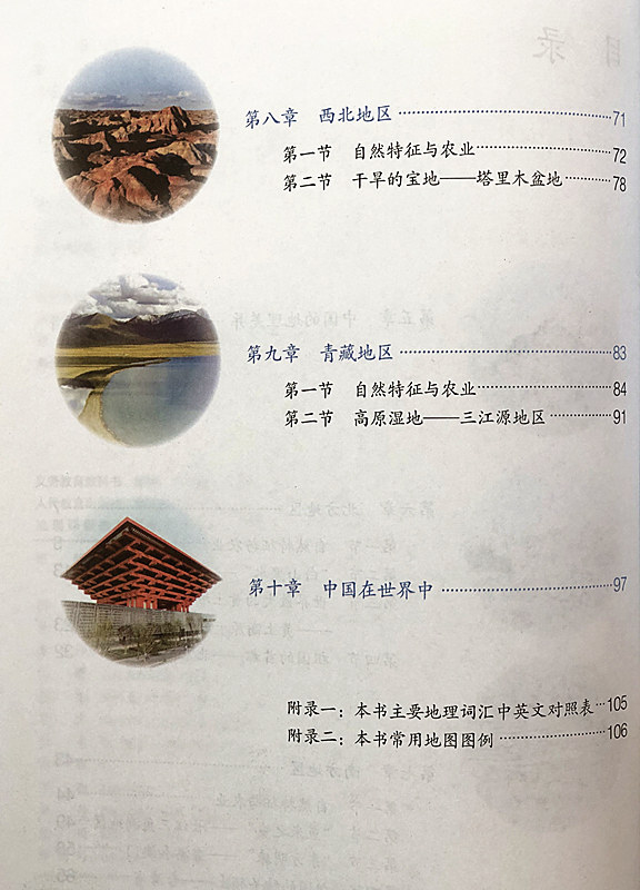 八年级下册地理课本 人民教育出版 社出版 人教版 新华正版 8八下册