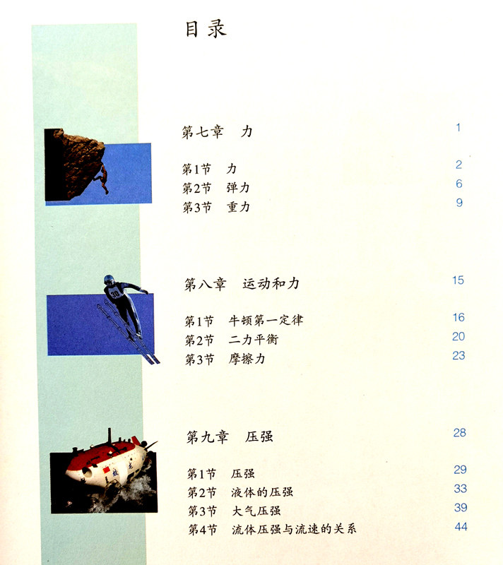 下册物理课本年级八年级初二出版社教育人民学期中学教材