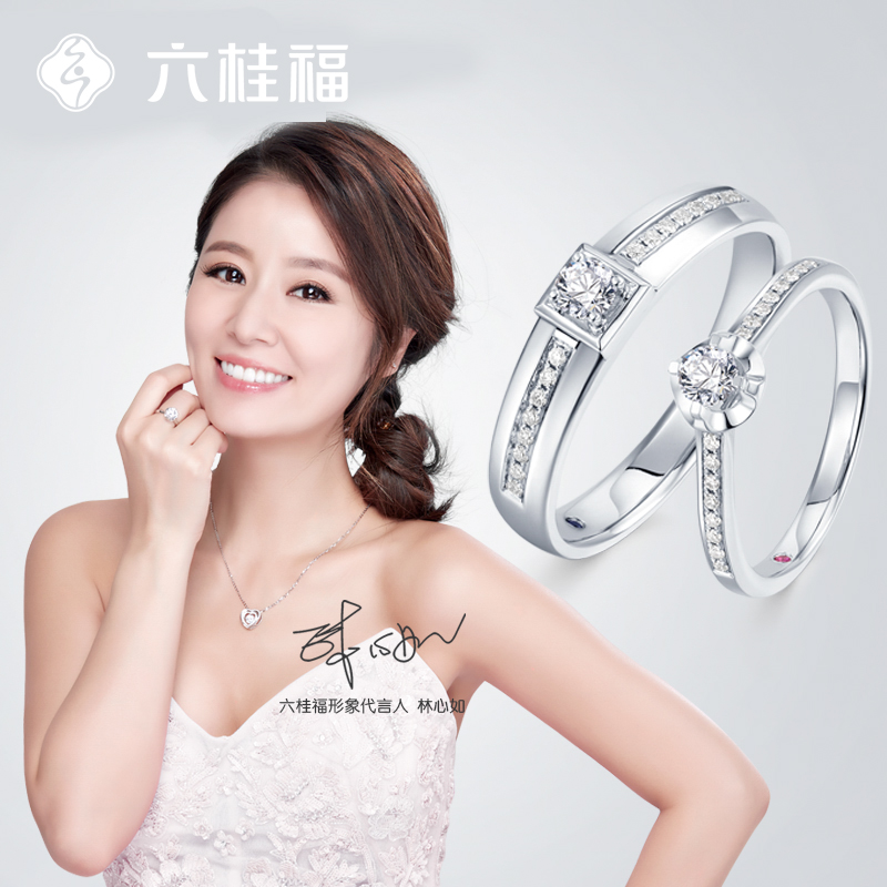 六桂珠宝天作之合林心如钻戒18k金婚求婚手饰