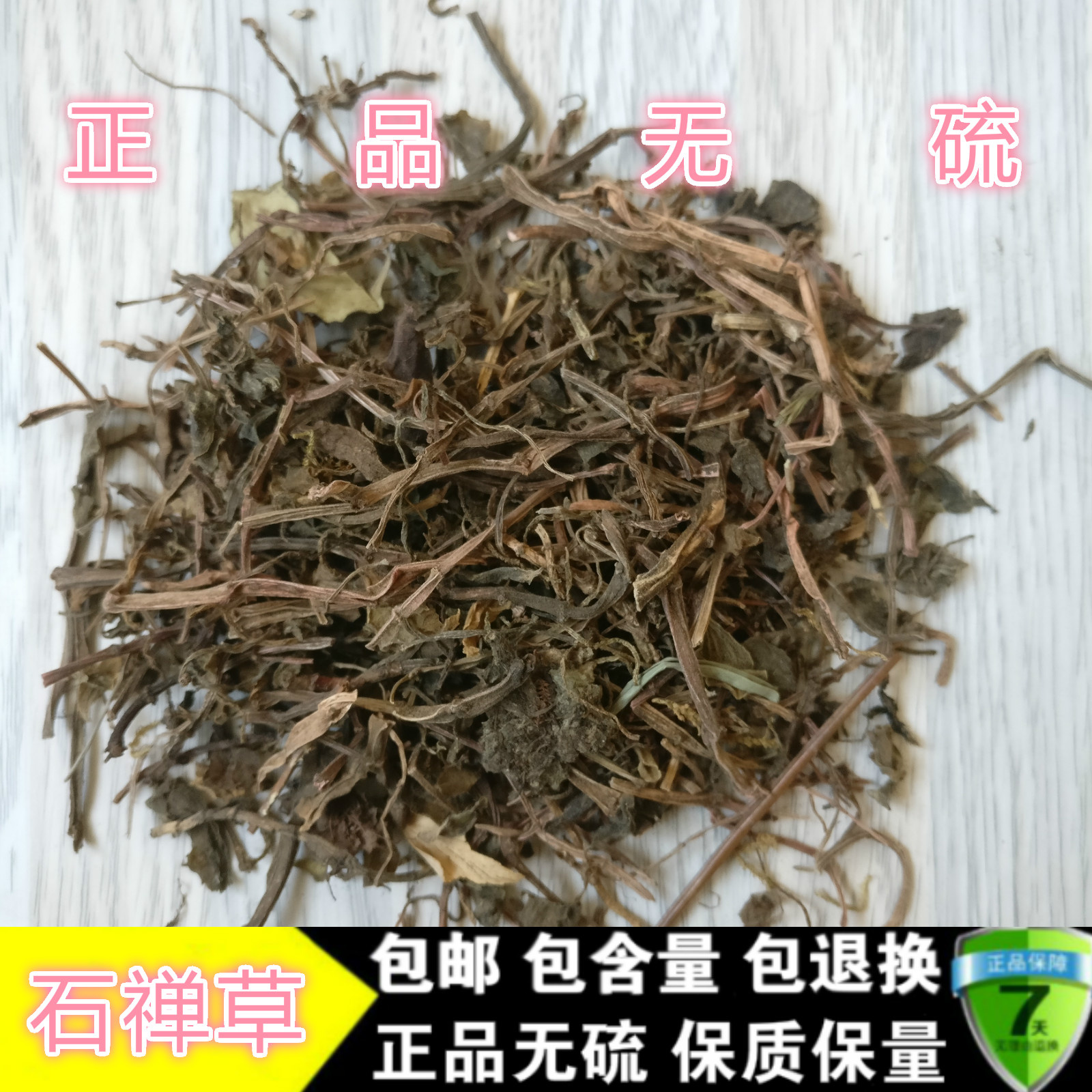 石蝉草 野生石禅草 正品火伤叶 中药材 石婵草 胡椒草 500克包邮