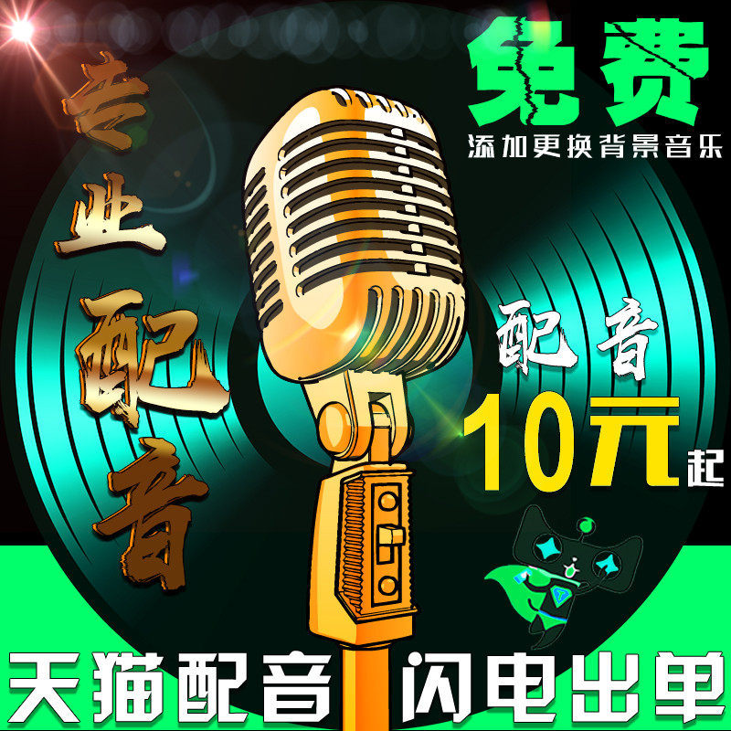 配音广告录音制作音频服务男声女声叫卖专题语音录制企业彩铃上传