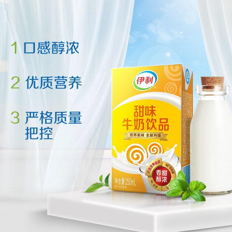3月伊利甜味牛奶250ml24盒整箱批特价学生儿童成人早餐营养奶饮品