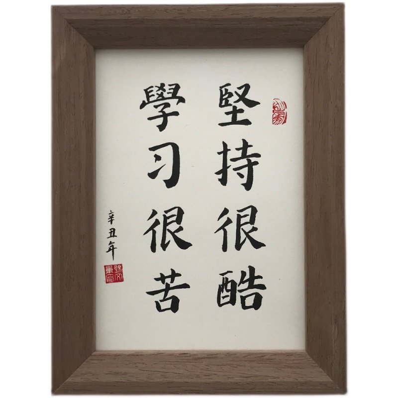 很苦学习坚持手写书法真迹字画桌面励志摆件书法