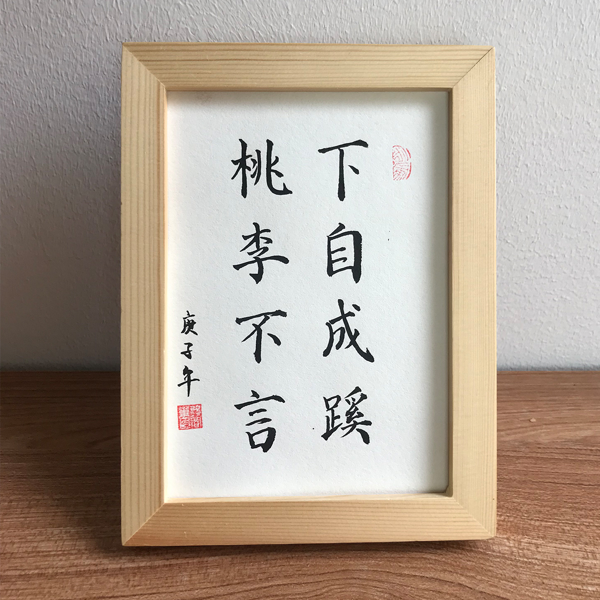 桃李不言下自成蹊手写书法桌面摆件定制老师礼物装饰书法