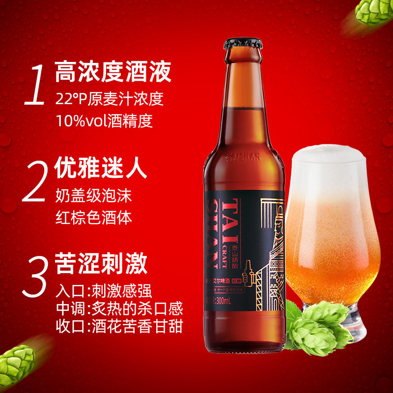 啤酒泰山原浆秦皇艾尔p300ml6瓶装精酿整箱高度啤酒