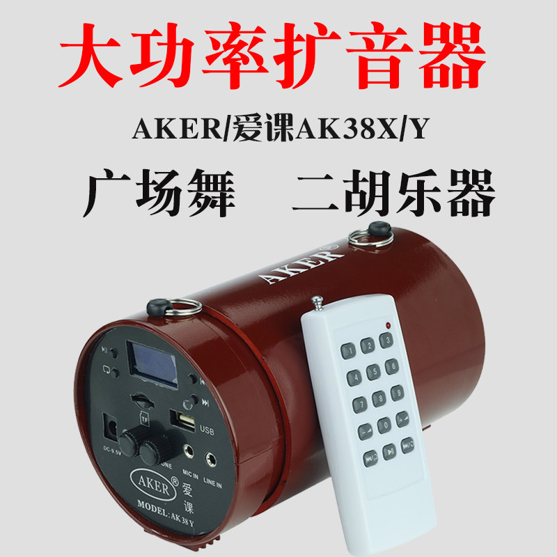 aker爱课ak38x扩音器便携式大功率扩音机二胡广场舞音响插卡音箱