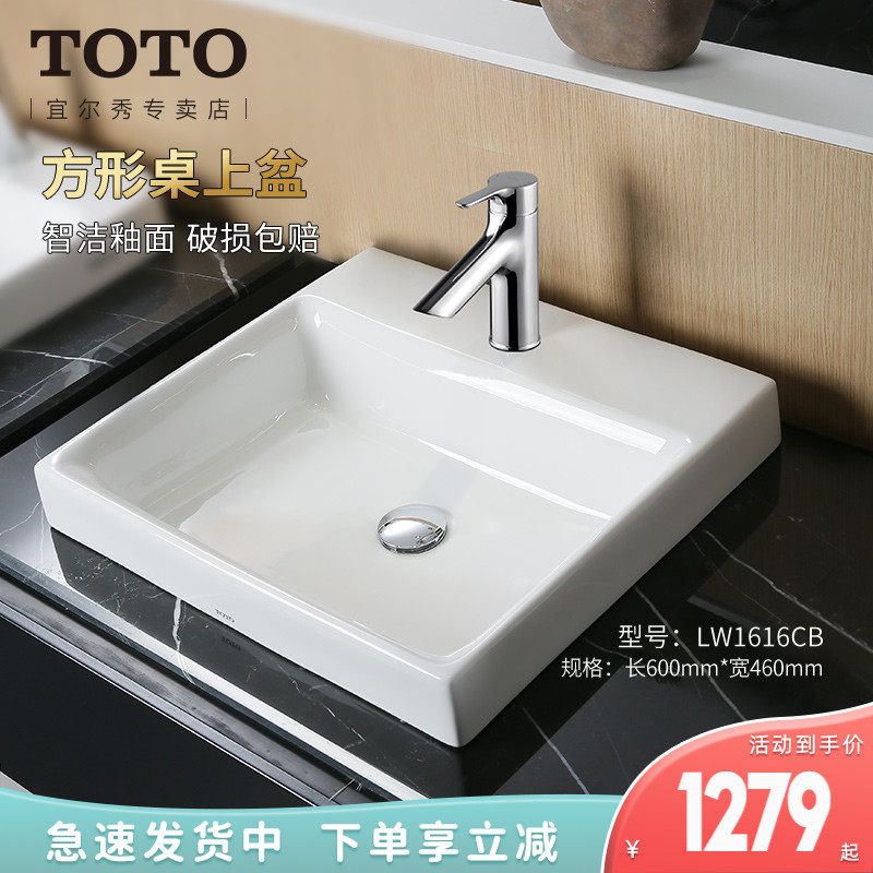toto台上lw16151616cb卫生间陶瓷智洁桌上洗脸盆方形台上盆