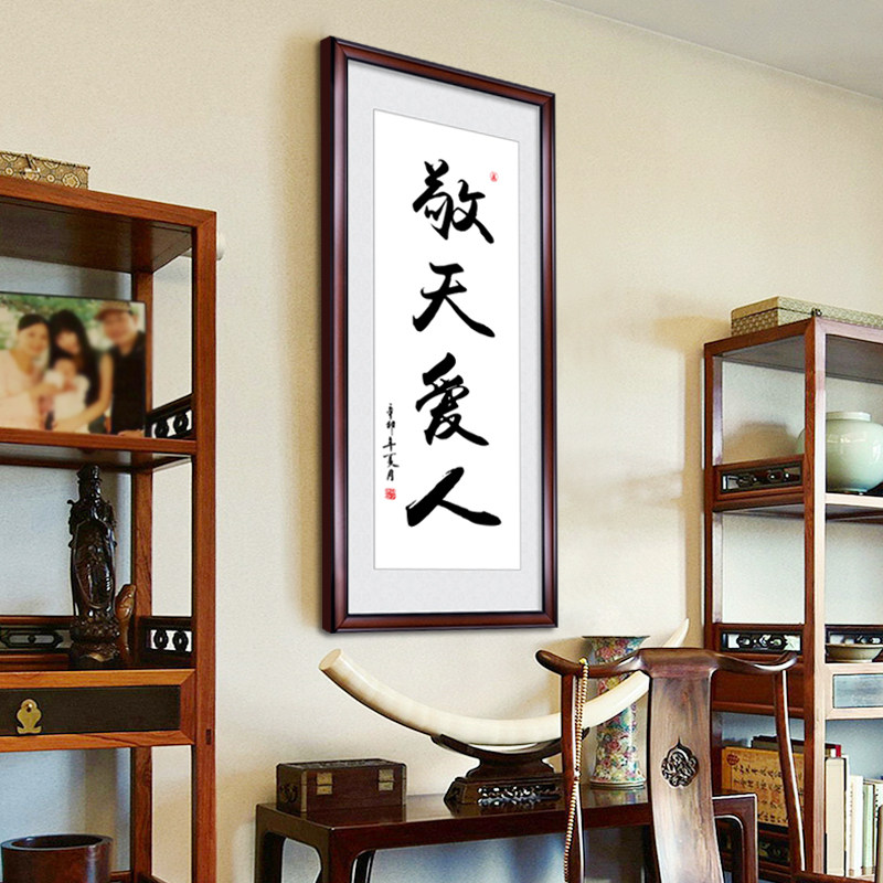 敬天爱人字画带框牌匾竖版办公室装饰画玄关挂画公司现代装饰画