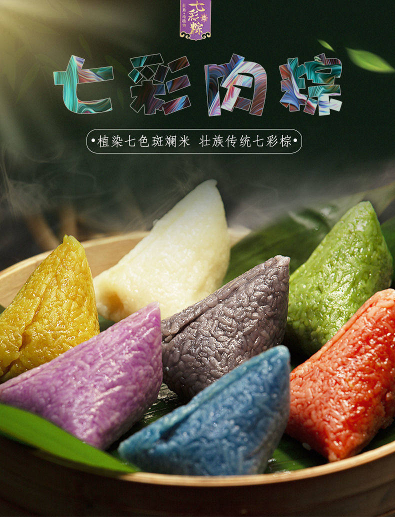 云南特产七彩花米饭植物染色五色糯米绿豆五花粽子