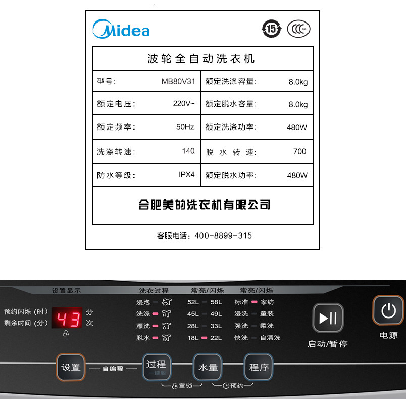 midea/美的8kg公斤洗衣机 全自动家用大容量波轮带甩干mb80v31