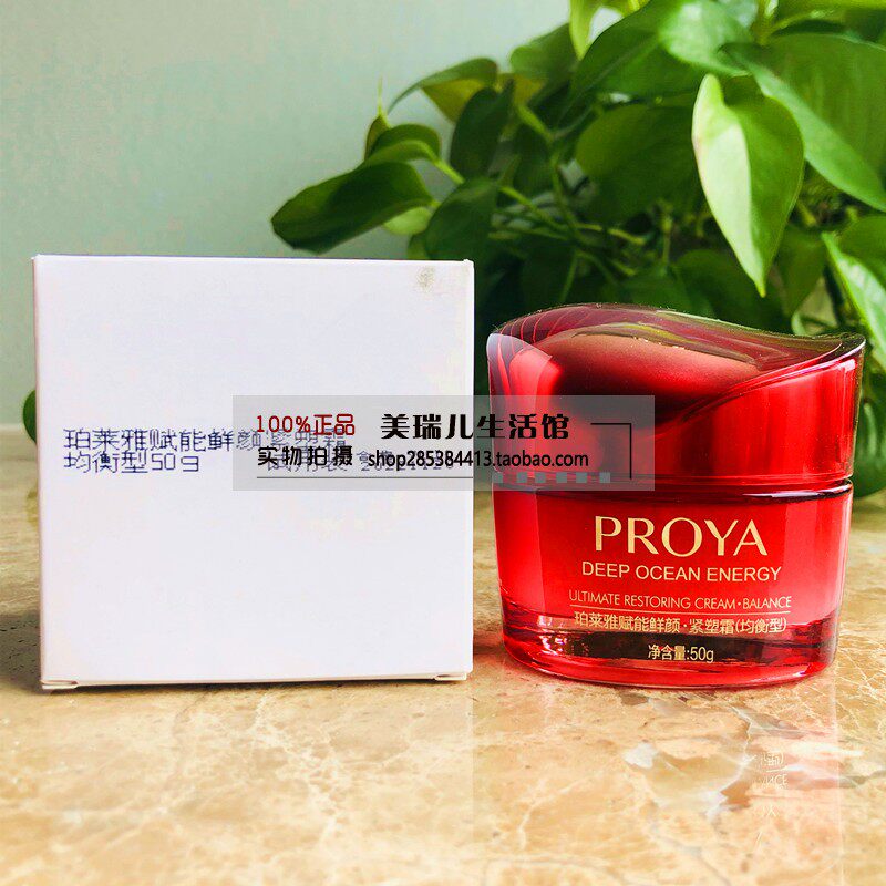 珀莱雅赋能鲜颜大红瓶紧面霜滋润型均衡型50g大瓶乳液