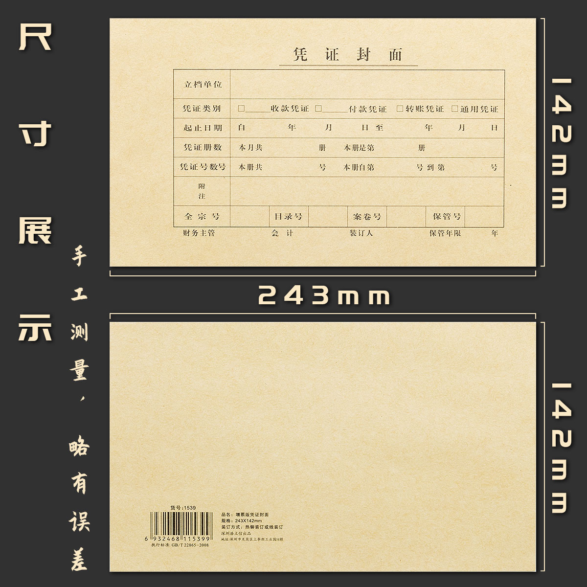 凭证文具办公用品勤为径封底封皮牛皮纸143mm打印纸分体式凭证