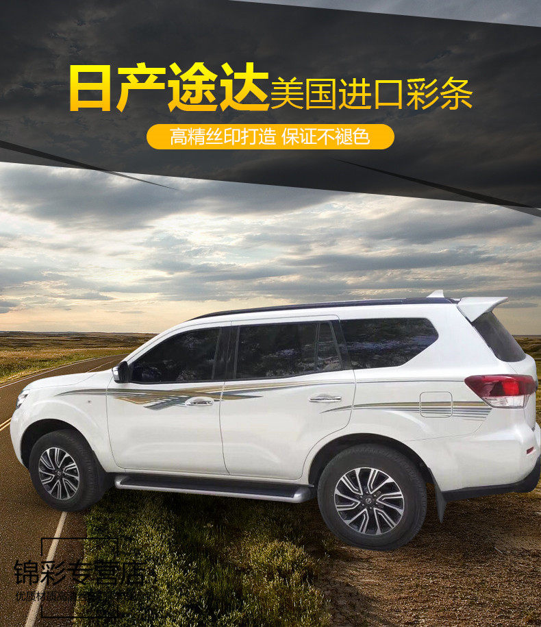 贴纸适用于新款途达车身彩条个性改装腰线车贴汽车装饰贴