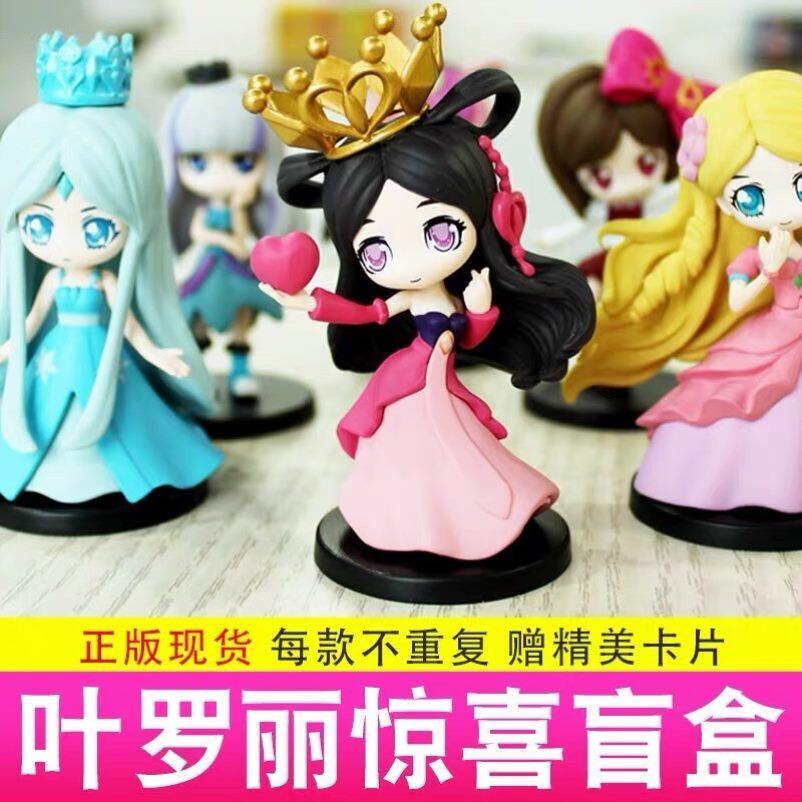 叶罗丽盲盒正版第一系列潮玩手办女孩摆件公主潮玩盲盒