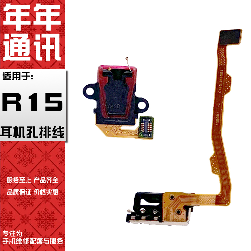 排线r15耳机年年适用于oppo孔排线梦境标准手机零部件