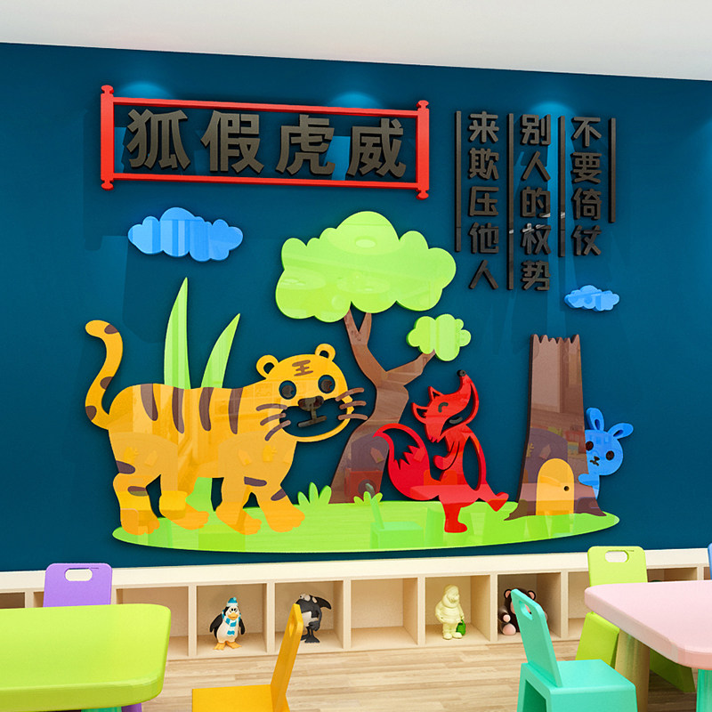 儿童寓言故事励志成语墙贴幼儿园校园环创主题文化墙贴