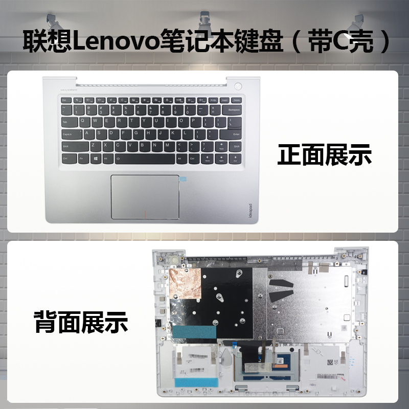 联想小新510s-14ISK,小新510s14isk参数 壳c 键盘更换带 14isk 510s 小新 14 310s 14isk 310s ideapad 联想
