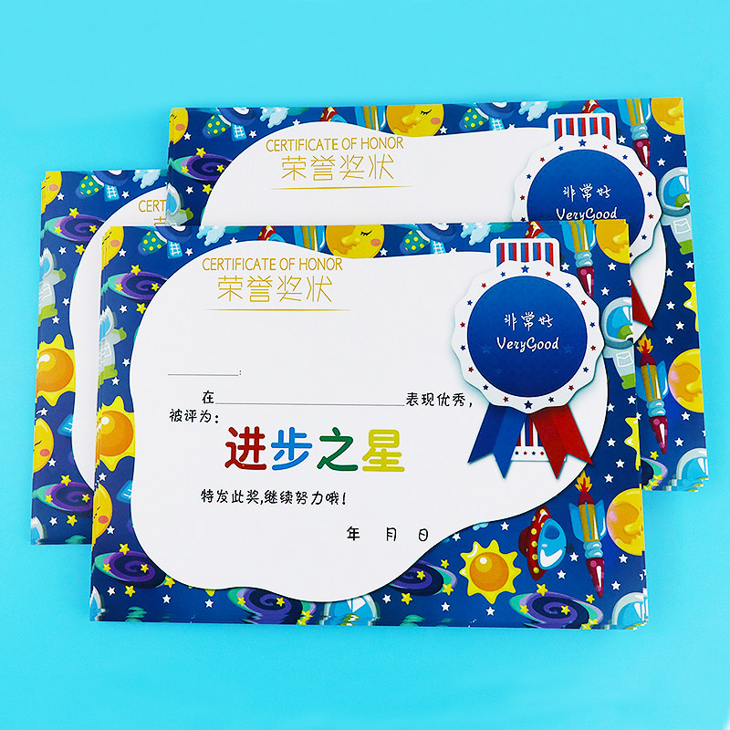 卡通幼儿园进步之星a4表扬信奖状培小学生奖状纸训定制荣誉证书