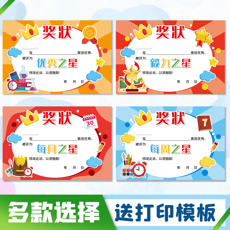 a5小学生幼儿园奖状每月每周之星数学学英语语文奖状