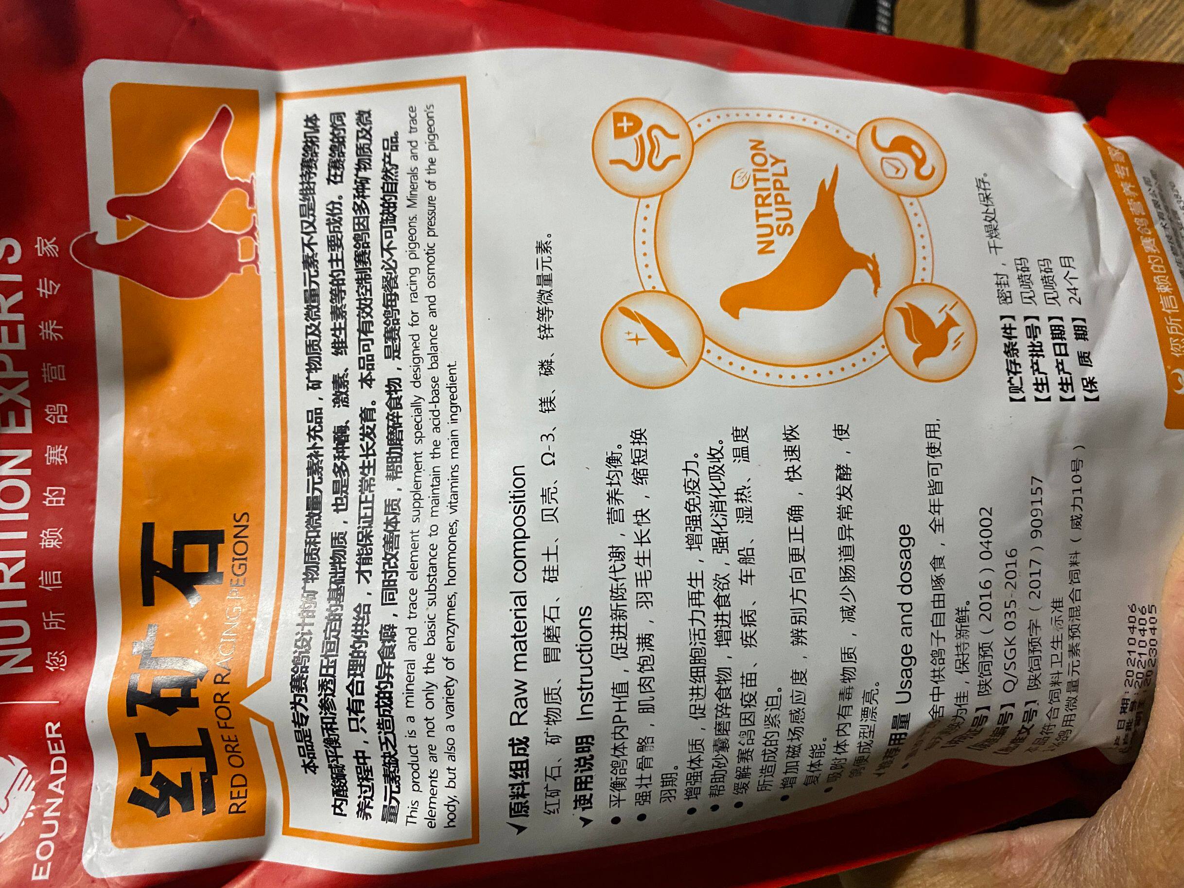 欧耐耐德鸽药矿石鸽用赛鸽保健品鹦鹉信鸽天然医疗用品