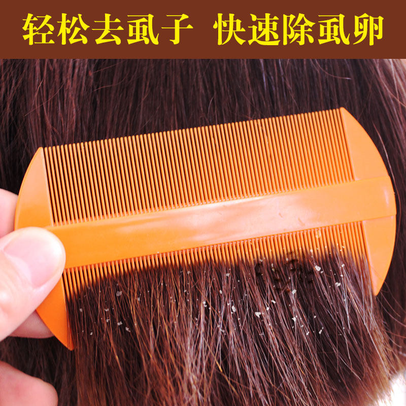 虱子加密梳子家用去梳蓖儿童虱卵去头头屑密齿梳子