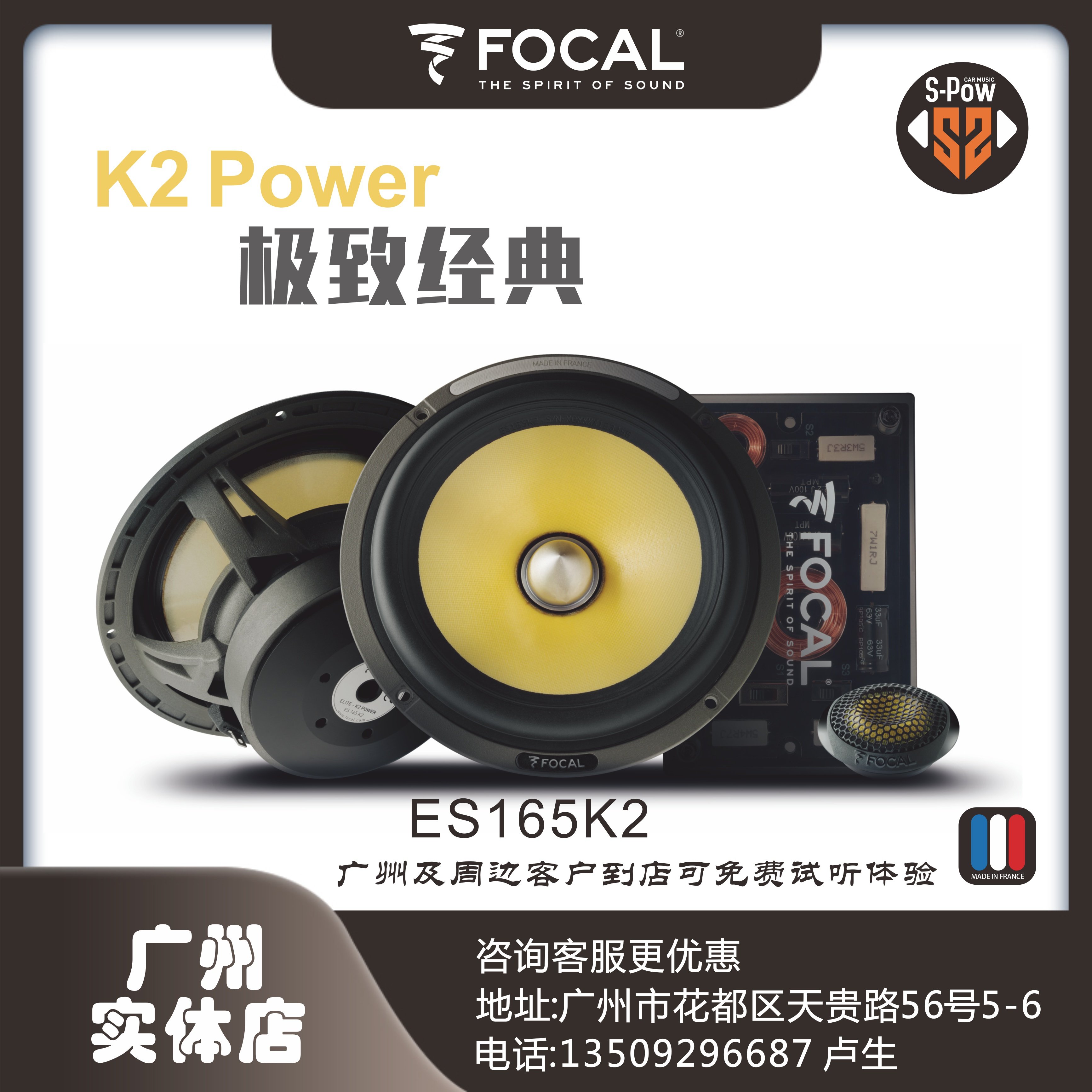 法国focal经典黄盆二分劲浪es165k65套装汽车音响改装汽车喇叭