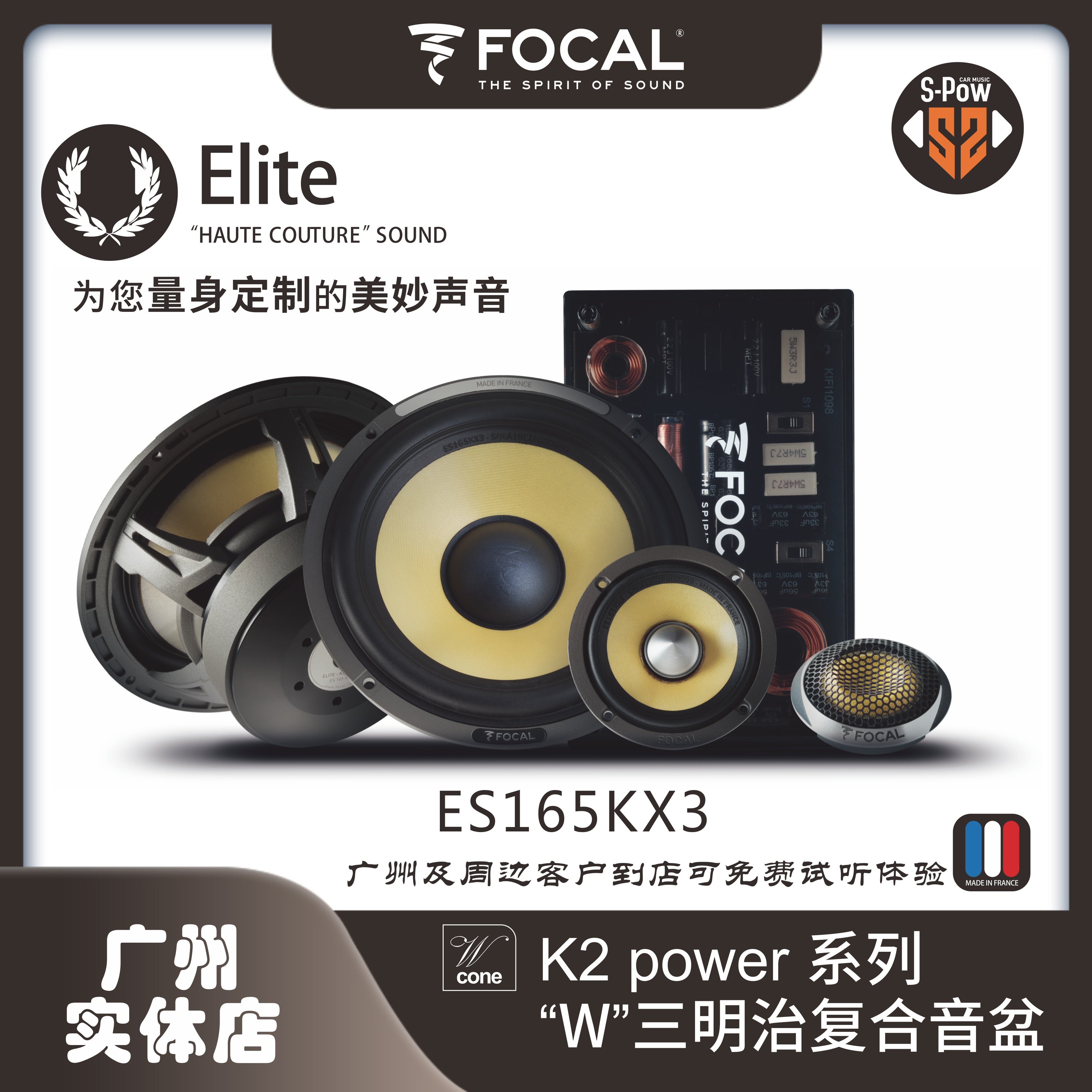 法国focal经典黄盆二分劲浪es165k65套装汽车音响改装汽车喇叭