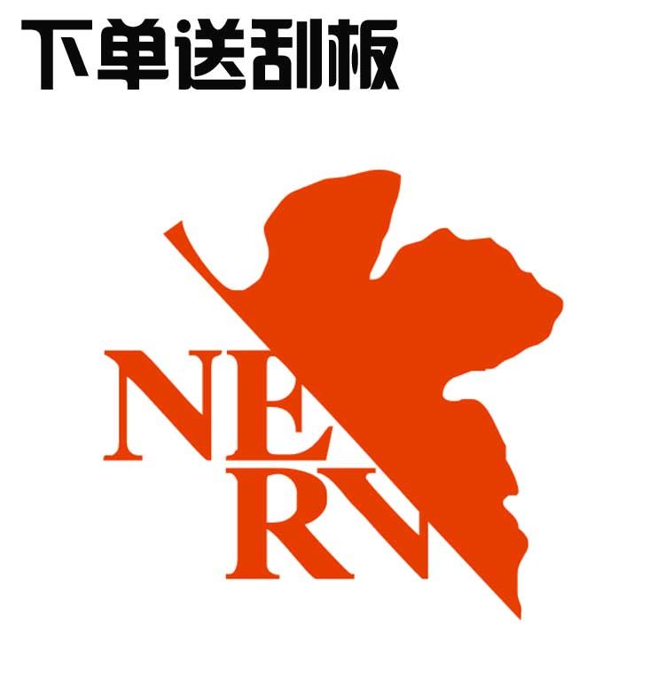 汽车贴纸创意个性动漫eva车贴新世纪福音战士电动汽车装饰贴